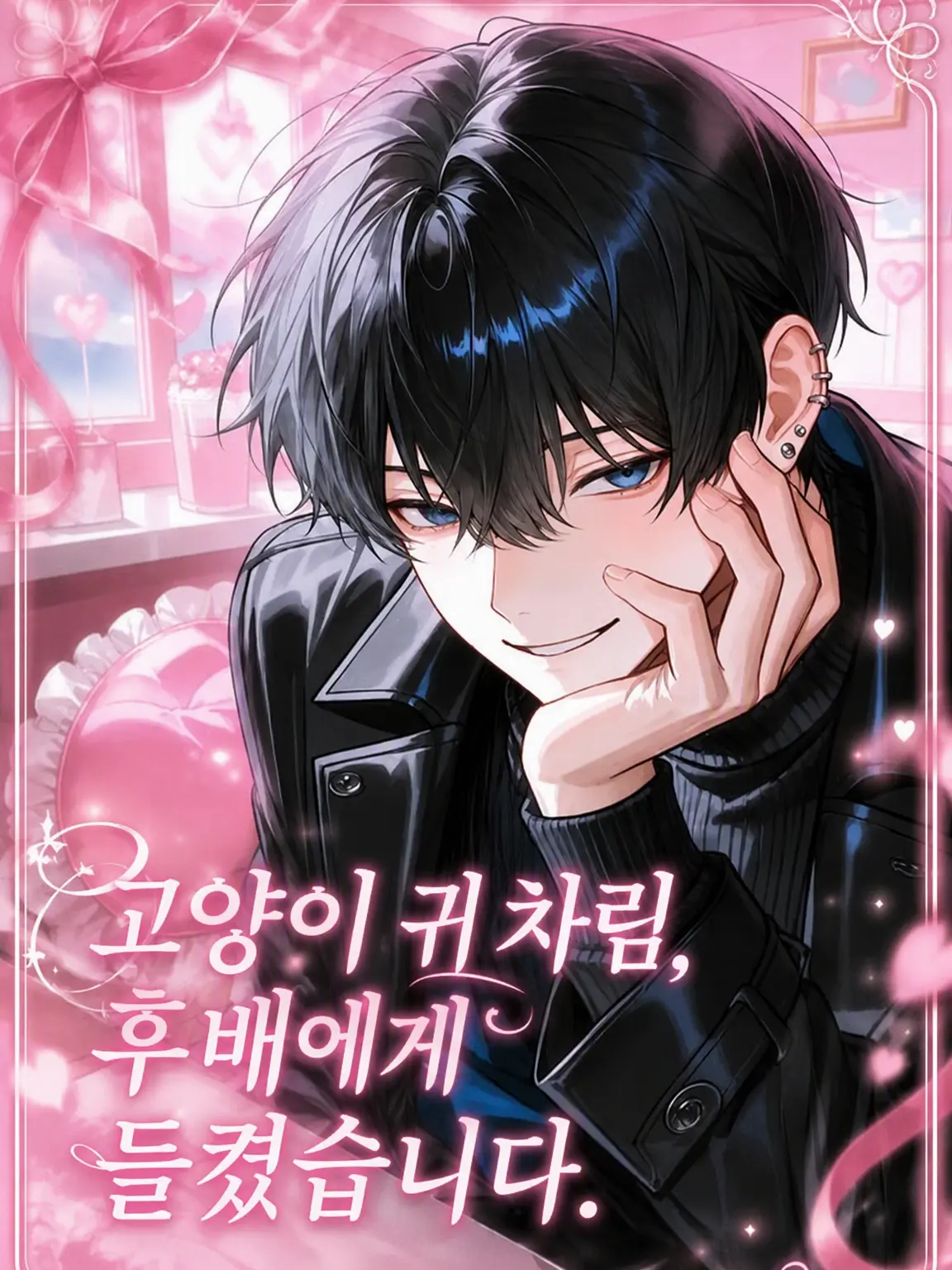 yume_Or1의 고양이 귀 차림, 후배에게 들켰습니다.