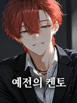 Profile image of 켄토