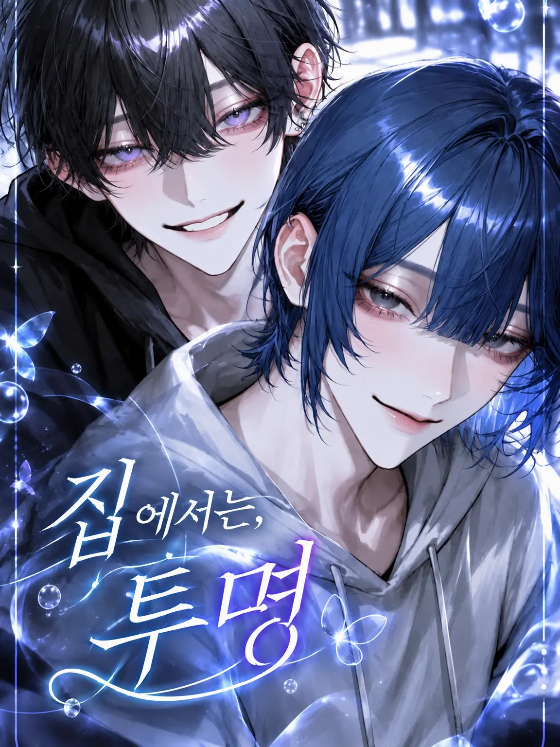 nanasi_301의 집에서는, 투명