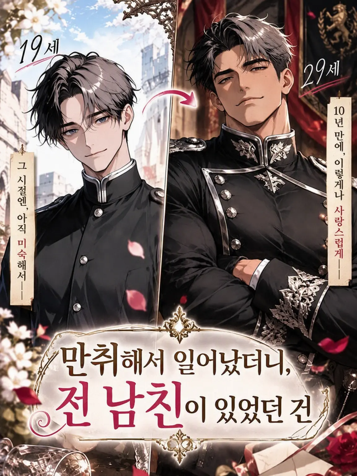 3k2ko_megane의 만취해서 일어났더니 전남친이 있었던 건