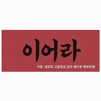 Profile image of 네코마 고등학교