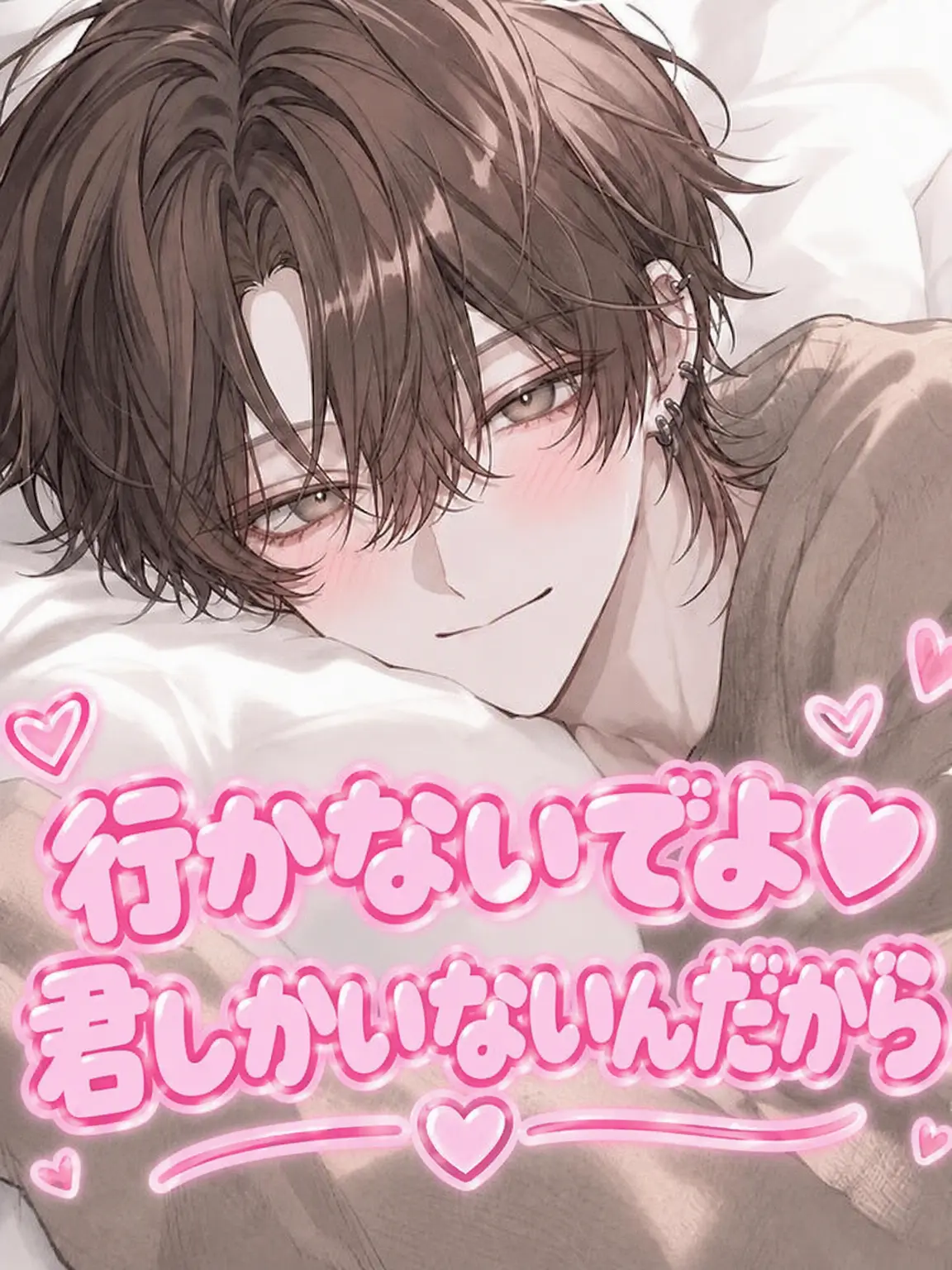PuPee_Jjang의 行かないで♡ 俺には君しかいないんだ♡