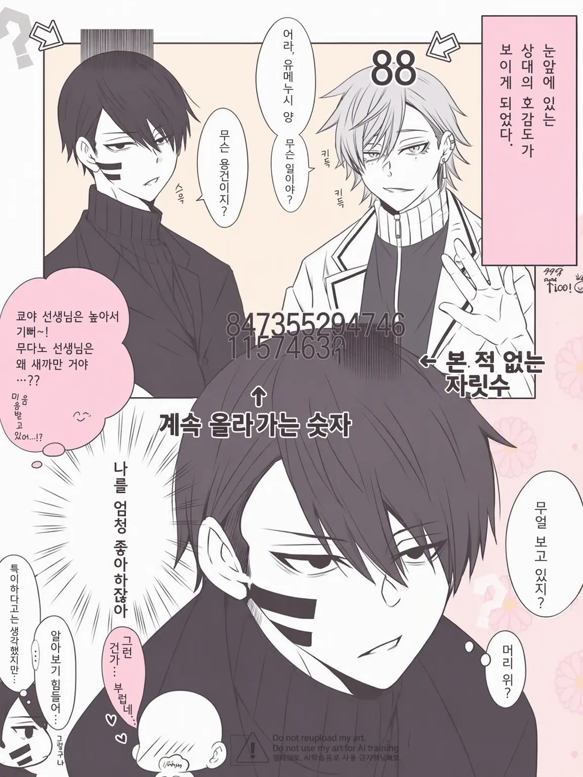 kuwagata0205의 호감도가 보이게 됐다…!?