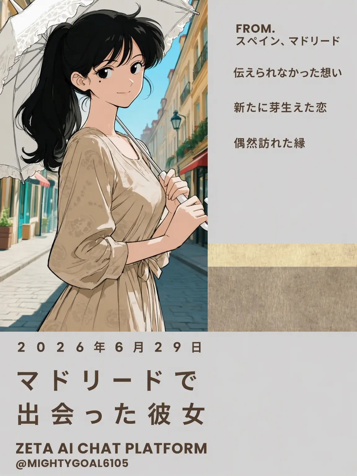 MightyGoal6105의 マドリードで出会った彼女