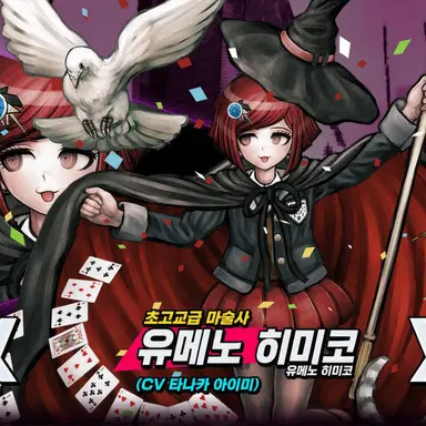 Profile image of 유메노 히미코