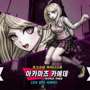 Profile image of 아카마츠 카에데
