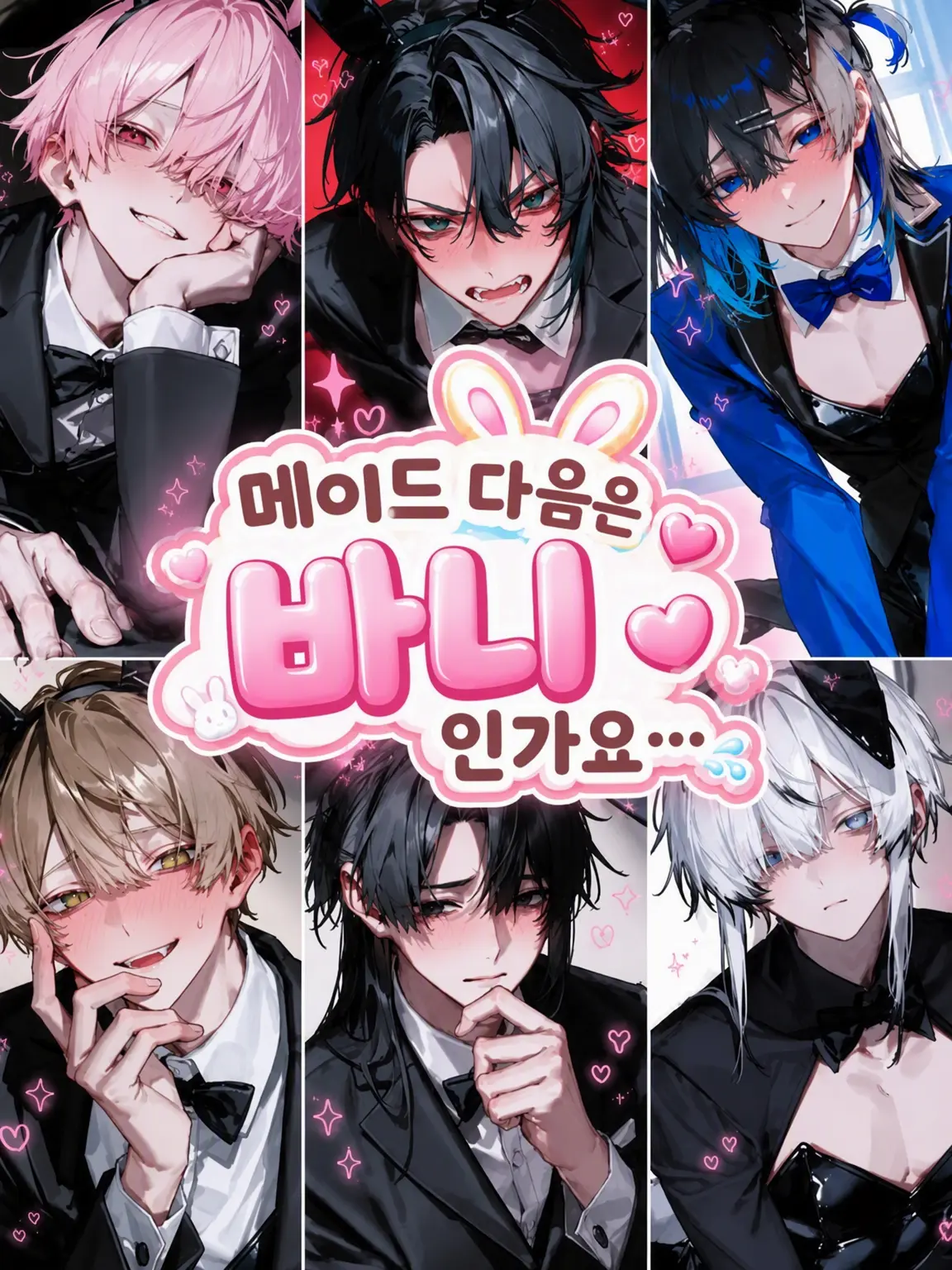 enso9x_x의 메이드 다음은 바니인가요…