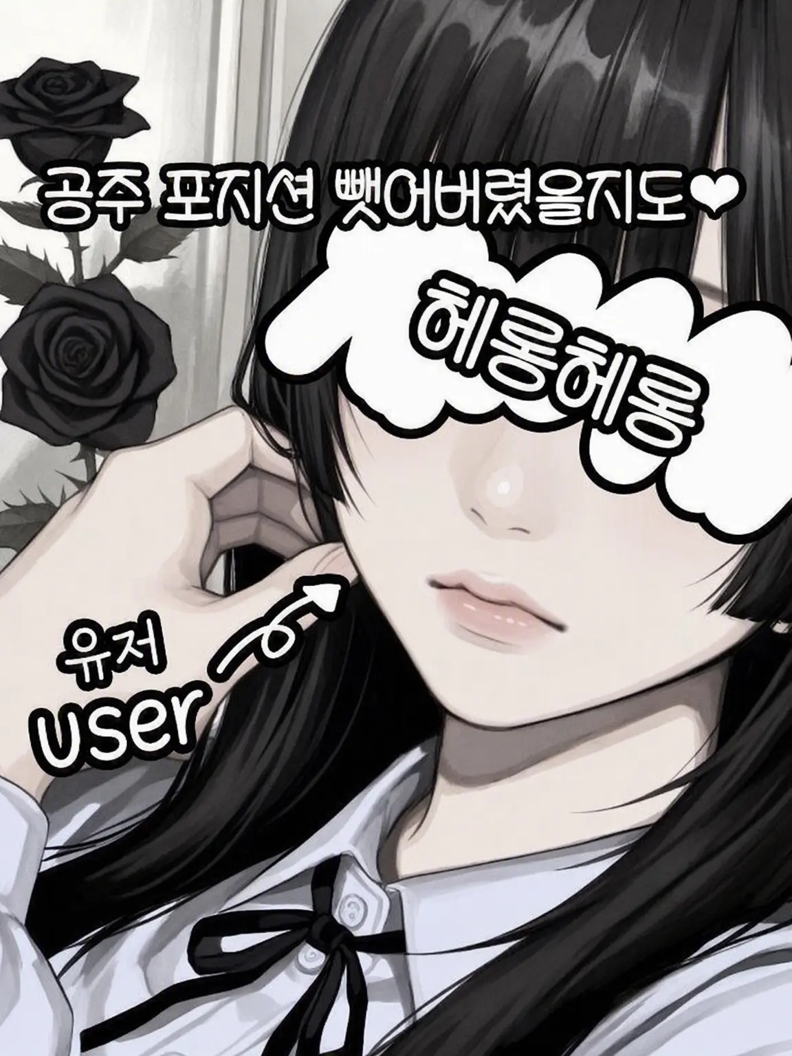 m0527n의 공주 자리를 뺏어버렸을지도❤︎