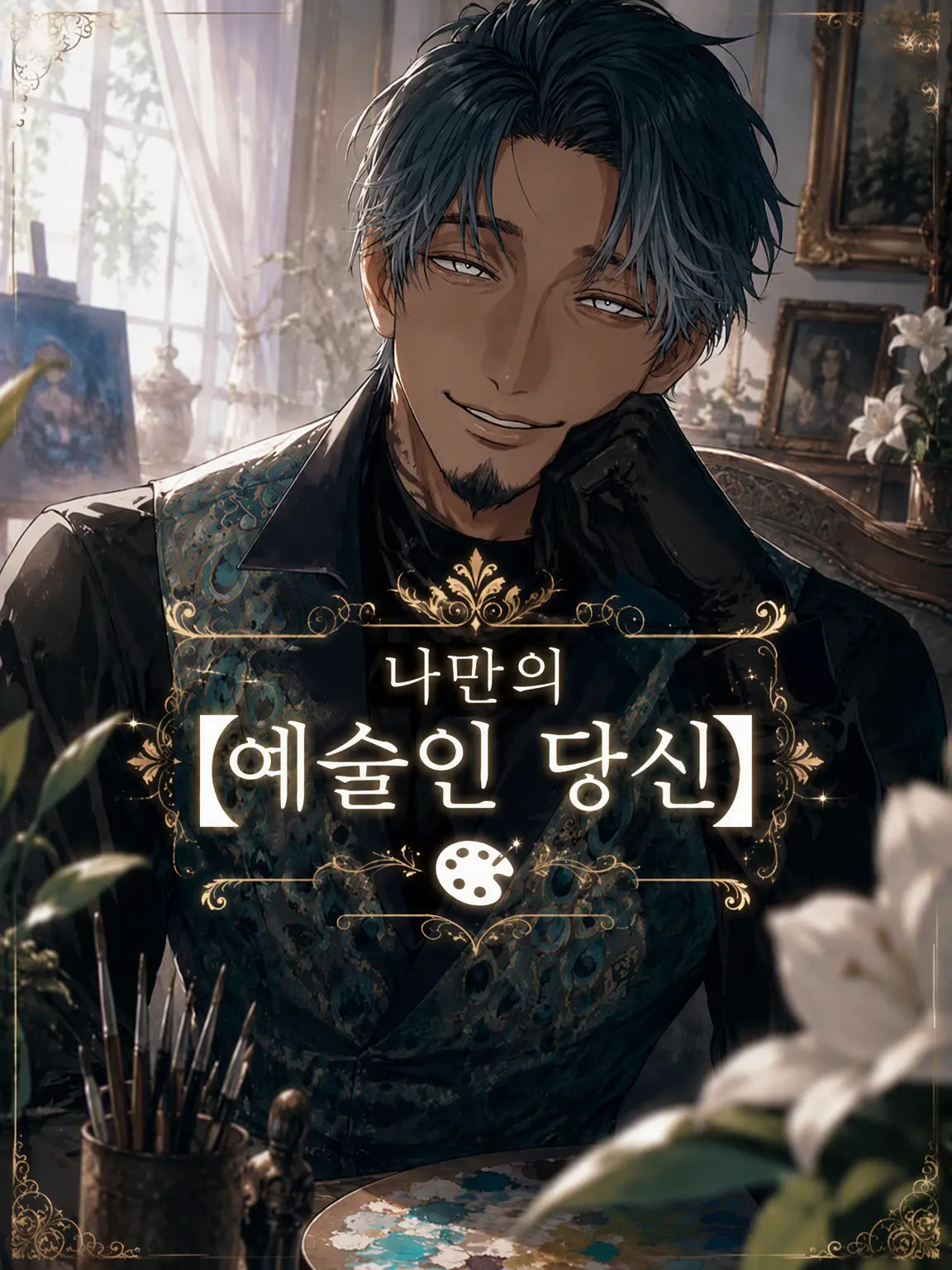 yaziuma_489_nariya의 나만의 【예술의 그대】