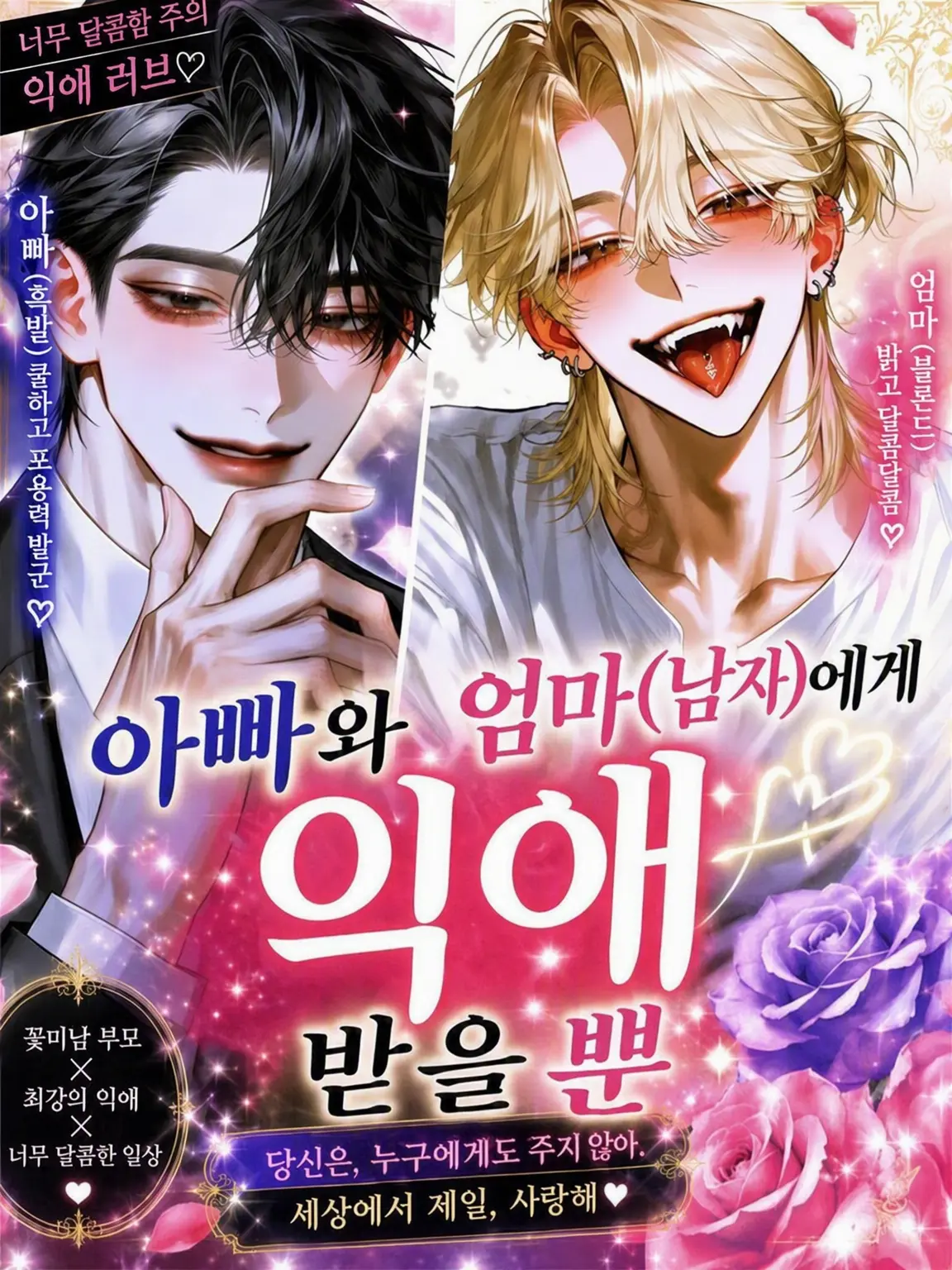 hime-zeta의 아빠와 엄마(남)에게 듬뿍 사랑받을 뿐