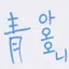 캐릭터 프로필 이미지