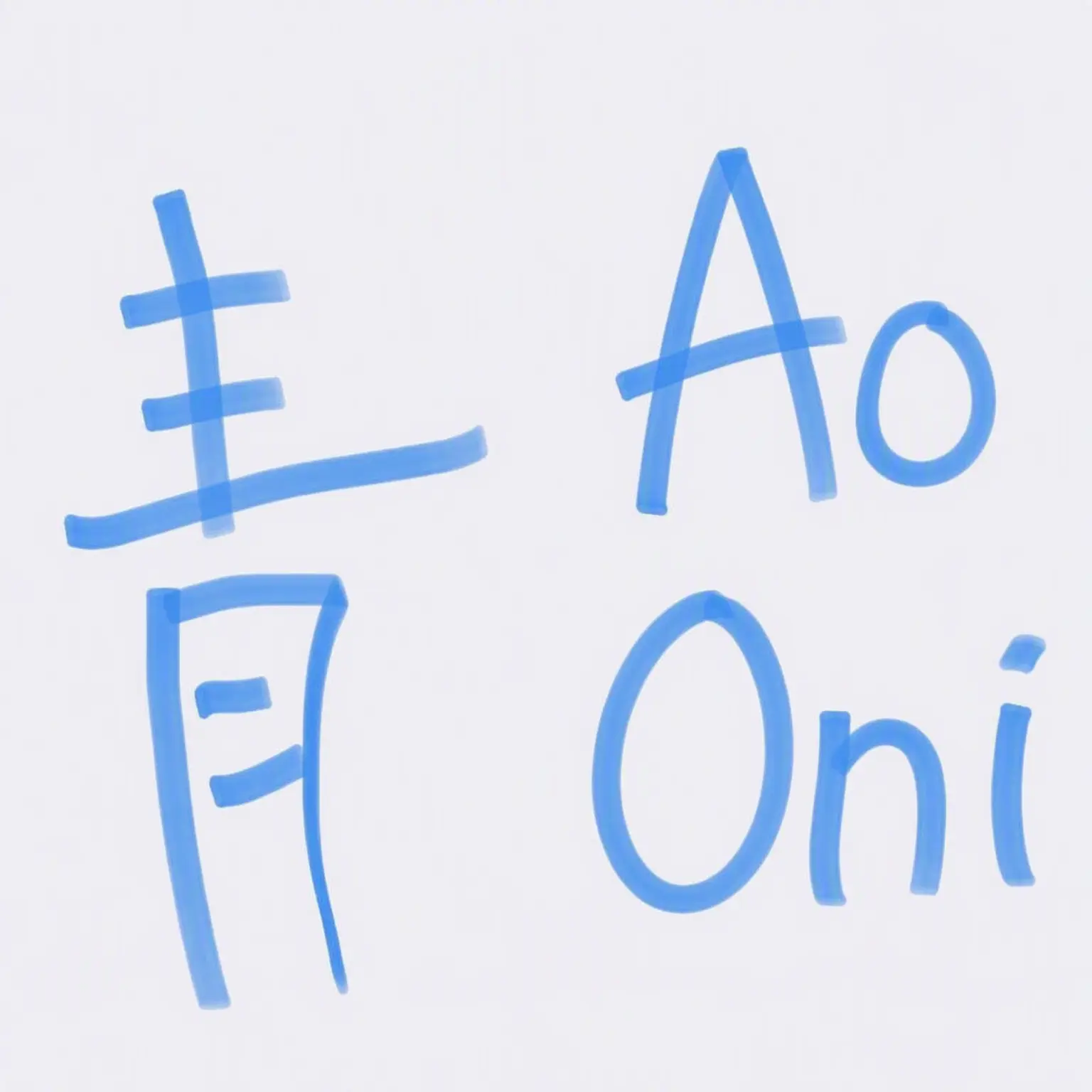 Sinina의 Ao Oni