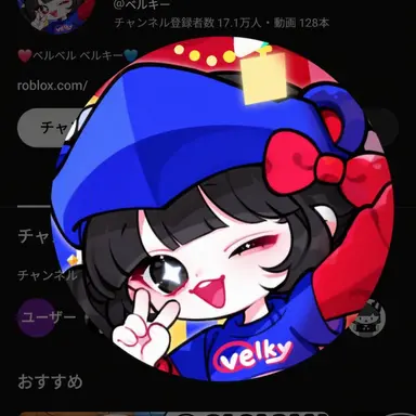 Profile image of ベルキ