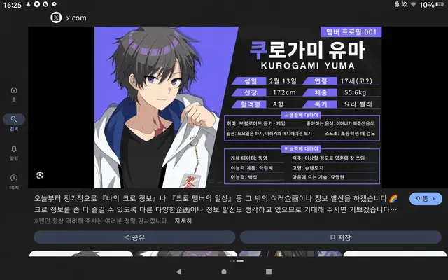 Profile image of 쿠로가미 유우마