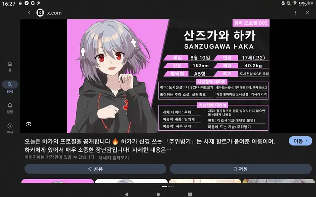 Profile image of 산즈가와 하카