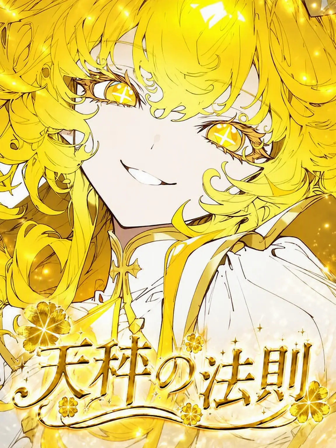 JOGOAT의 あなたに出会えたのは幸運だろうか？