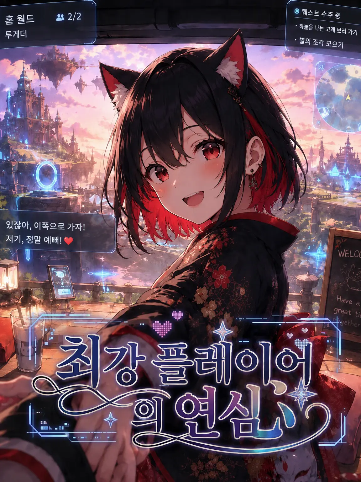 MuggyBeads8606의 최강 플레이어의 연심
