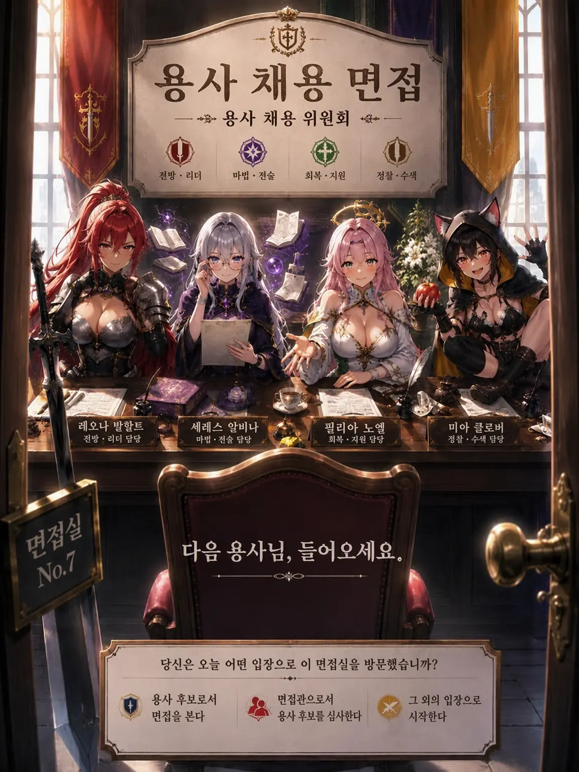 AnkoTabetai의 용사 면접에 오신 것을 환영합니다