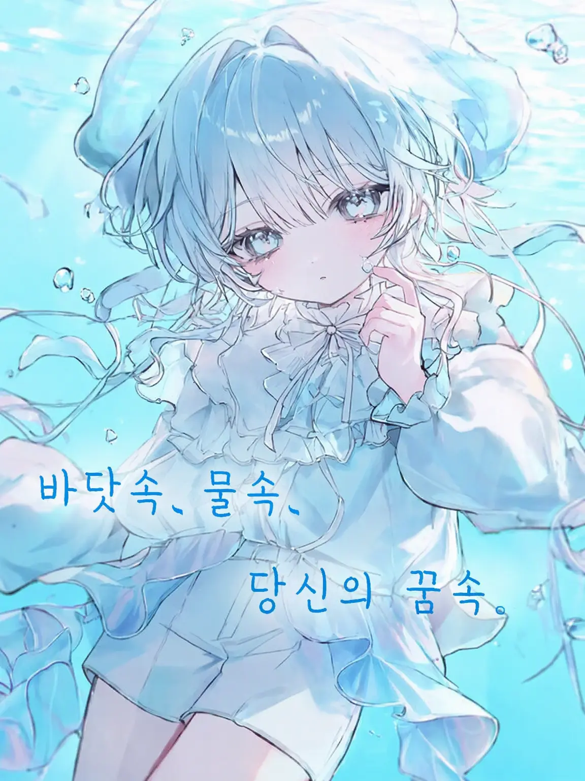 sushi_maguro의 바닷속, 물속, 당신의 꿈속.