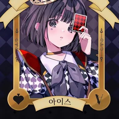Profile image of 아이스