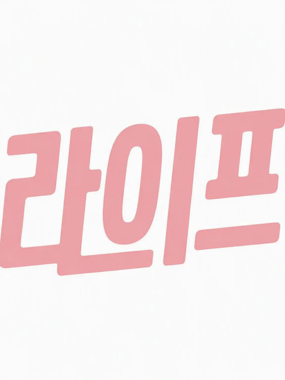 SavoryTired5391의 iLiFE 매니저가 된다면……?