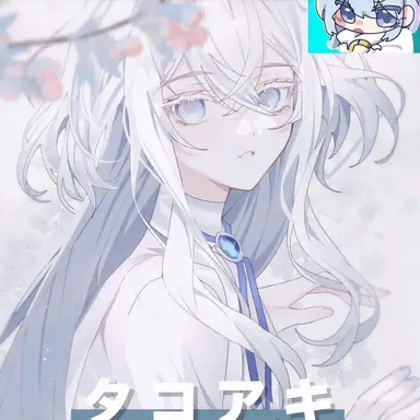 Profile image of タコアキ