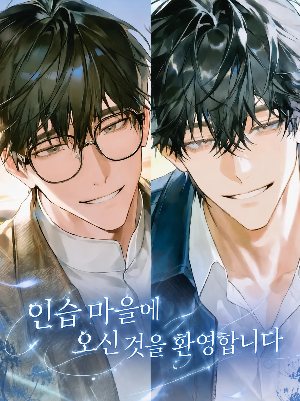 Le_wil1의 인습 마을에 오신 것을 환영합니다