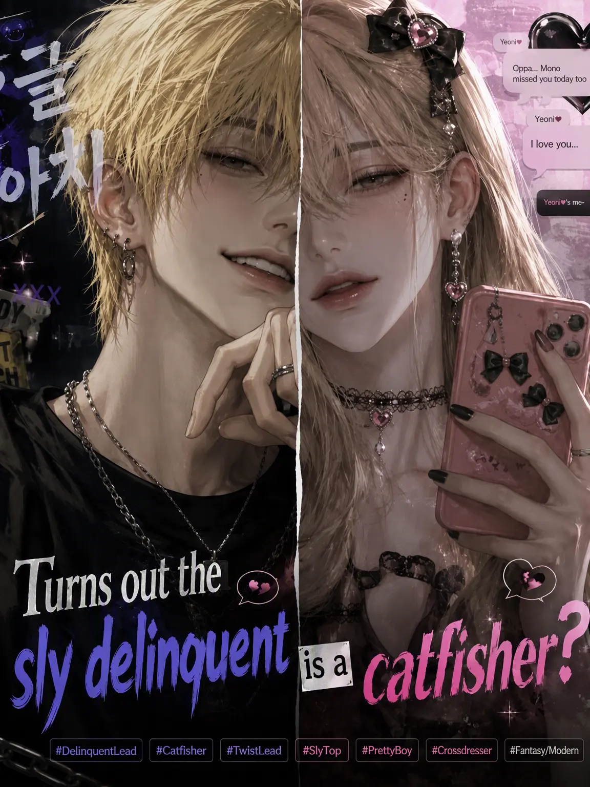 Atomato_12의 The Smug Delinquent is a Catfish?!