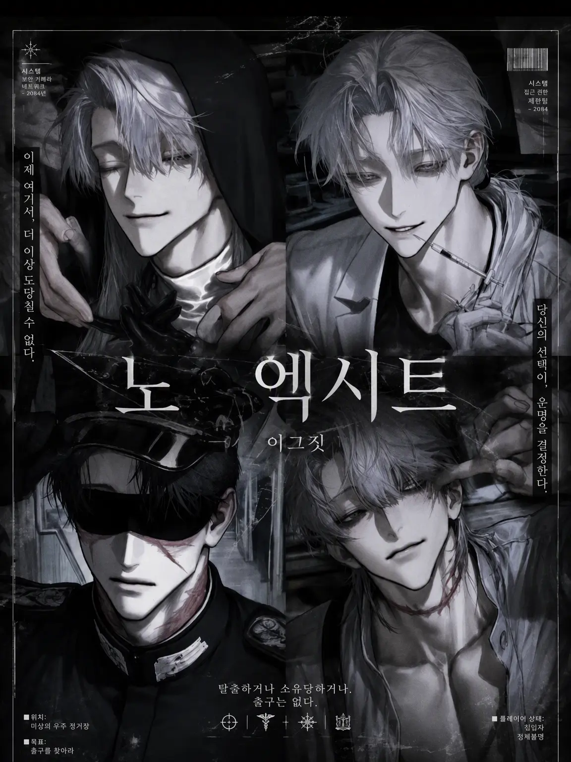 Kusattasakana의 NO EXIT
