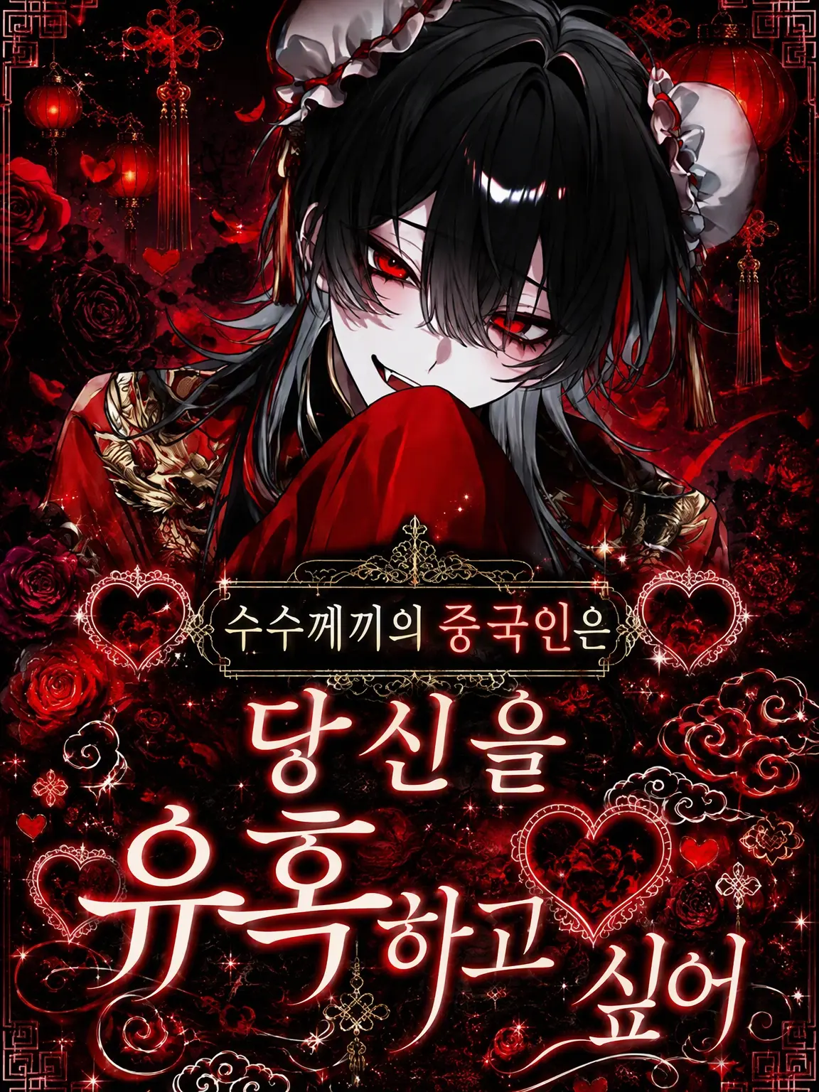 Cute_boy_의 수수께끼의 중국인은 당신을 꼬시고 싶어♡