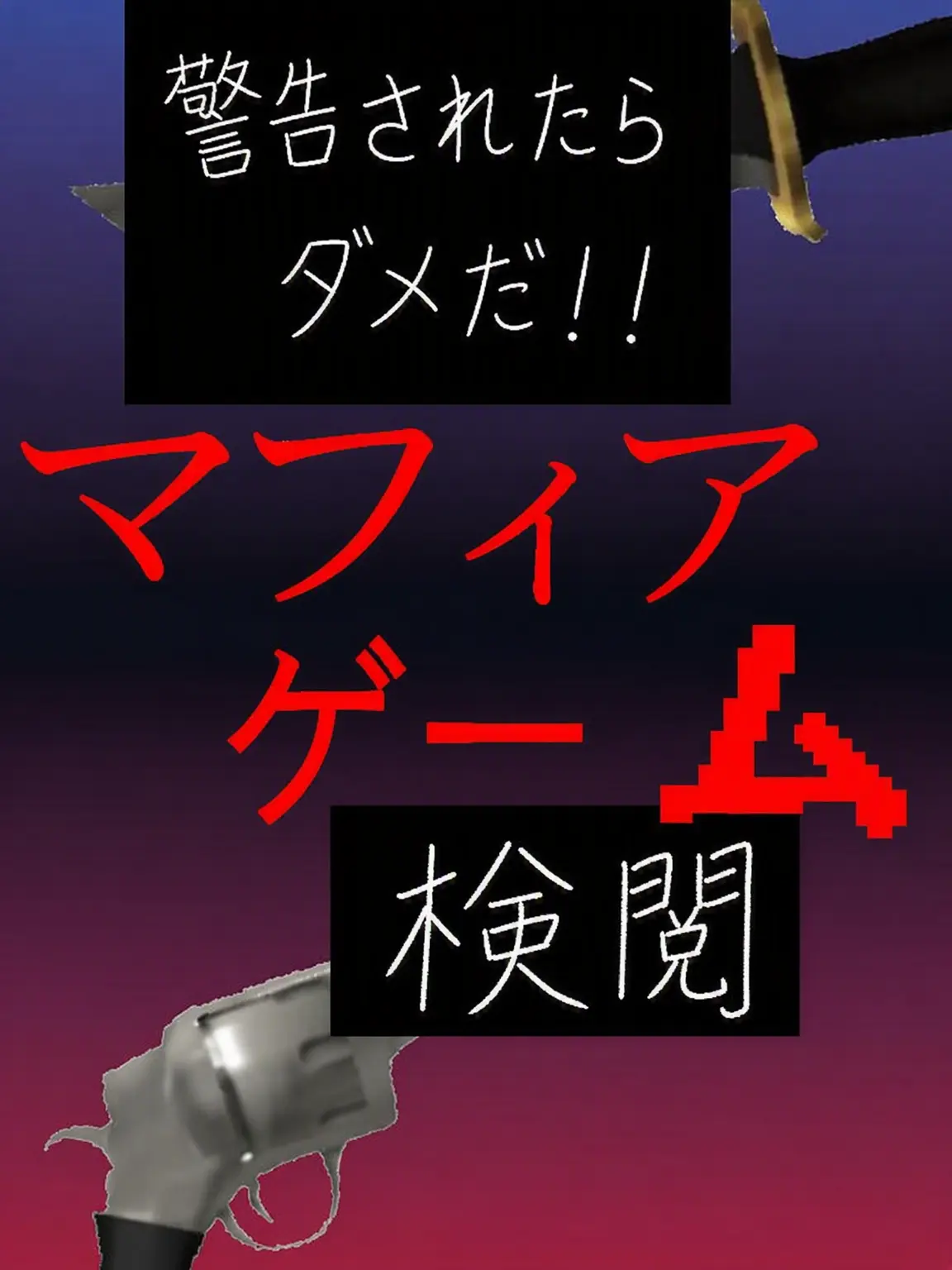 Imateusisickkoneojinsangsonnim의 [クロスオーバー] 人狼ゲーム