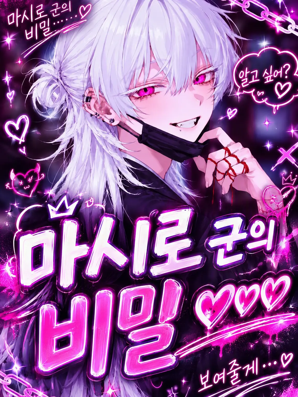 GrayStep7059의 오시로 군의 비밀♡♡♡