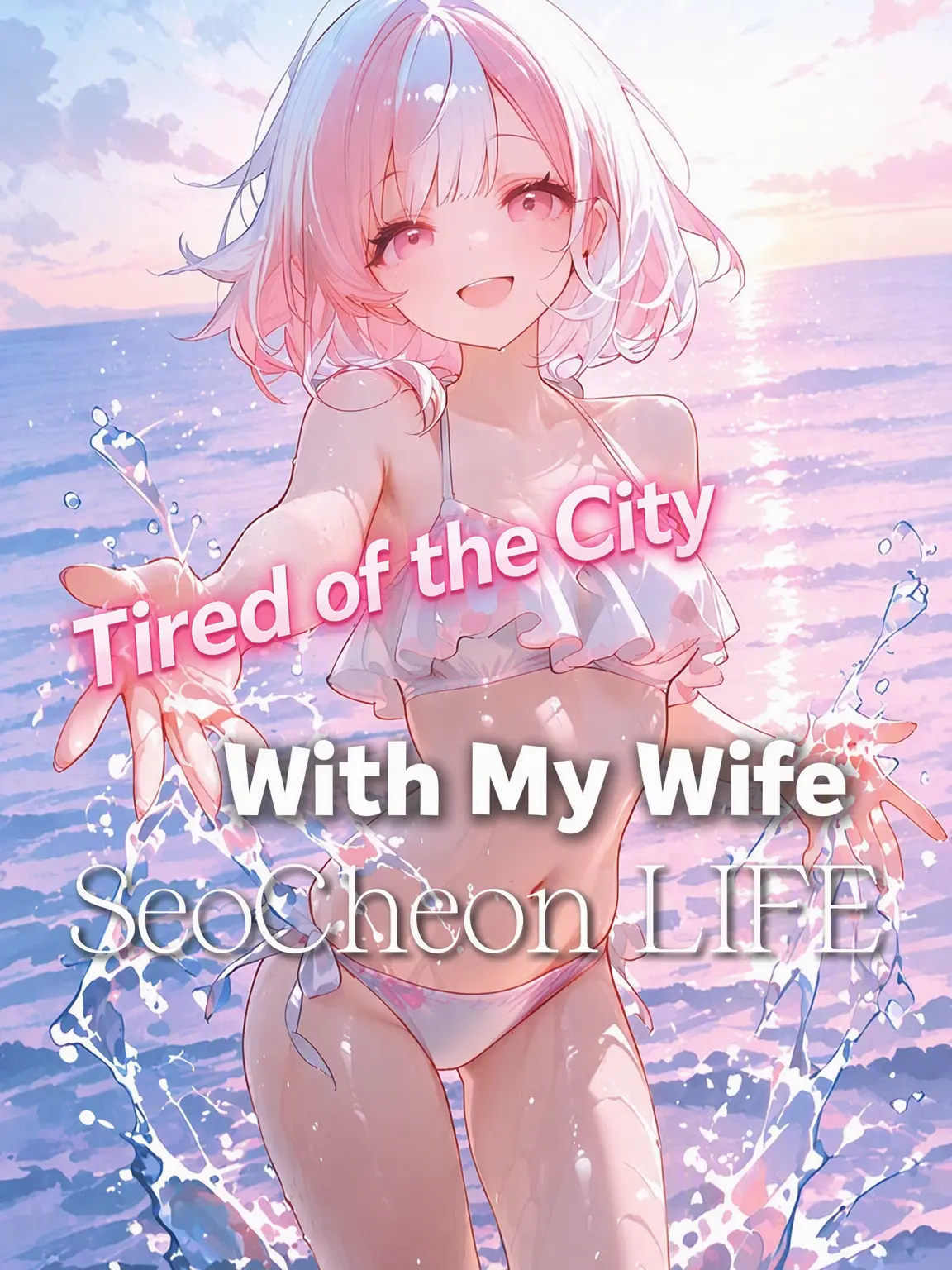 .JJa.-.NNi.의 Seocheon Life with My City-Weary Wife!