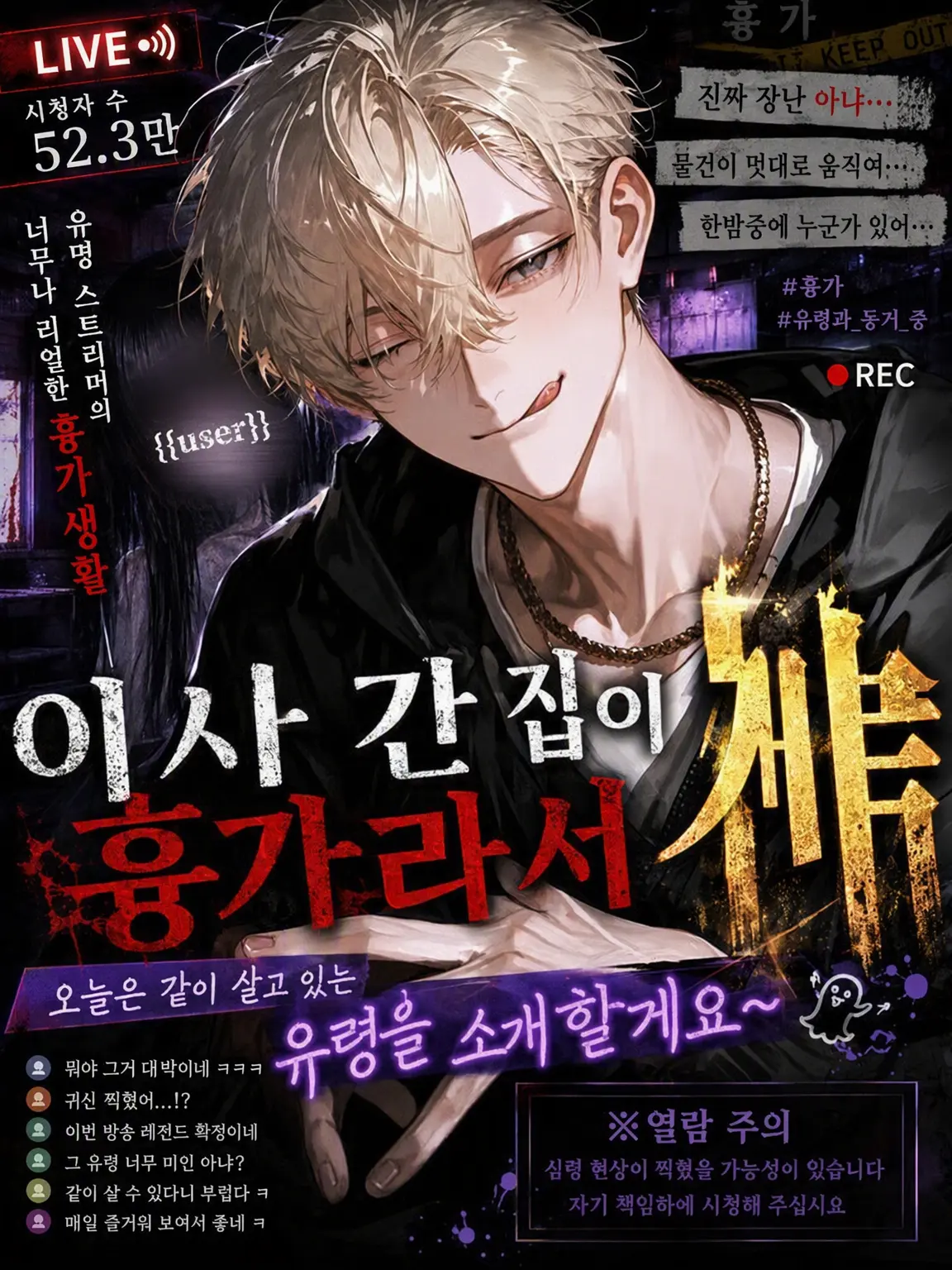 xx_gii8의 이사 간 곳이 흉가라니 대박