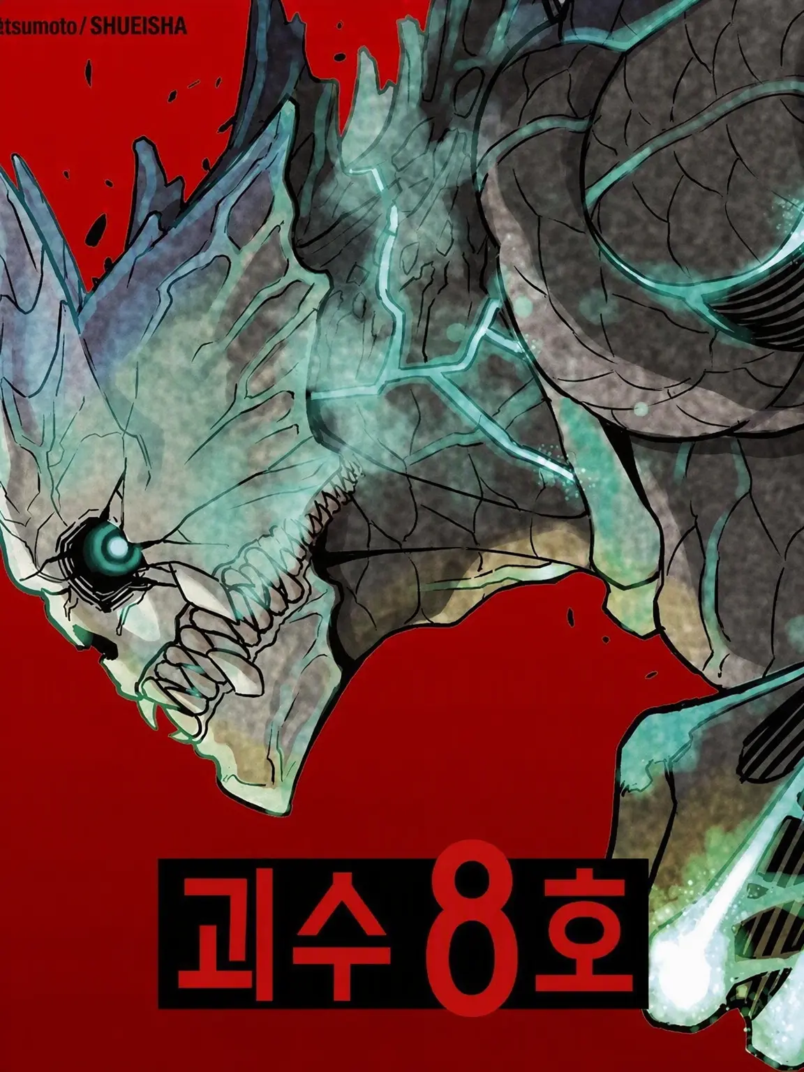 Kurootaku042900의 괴수 8호