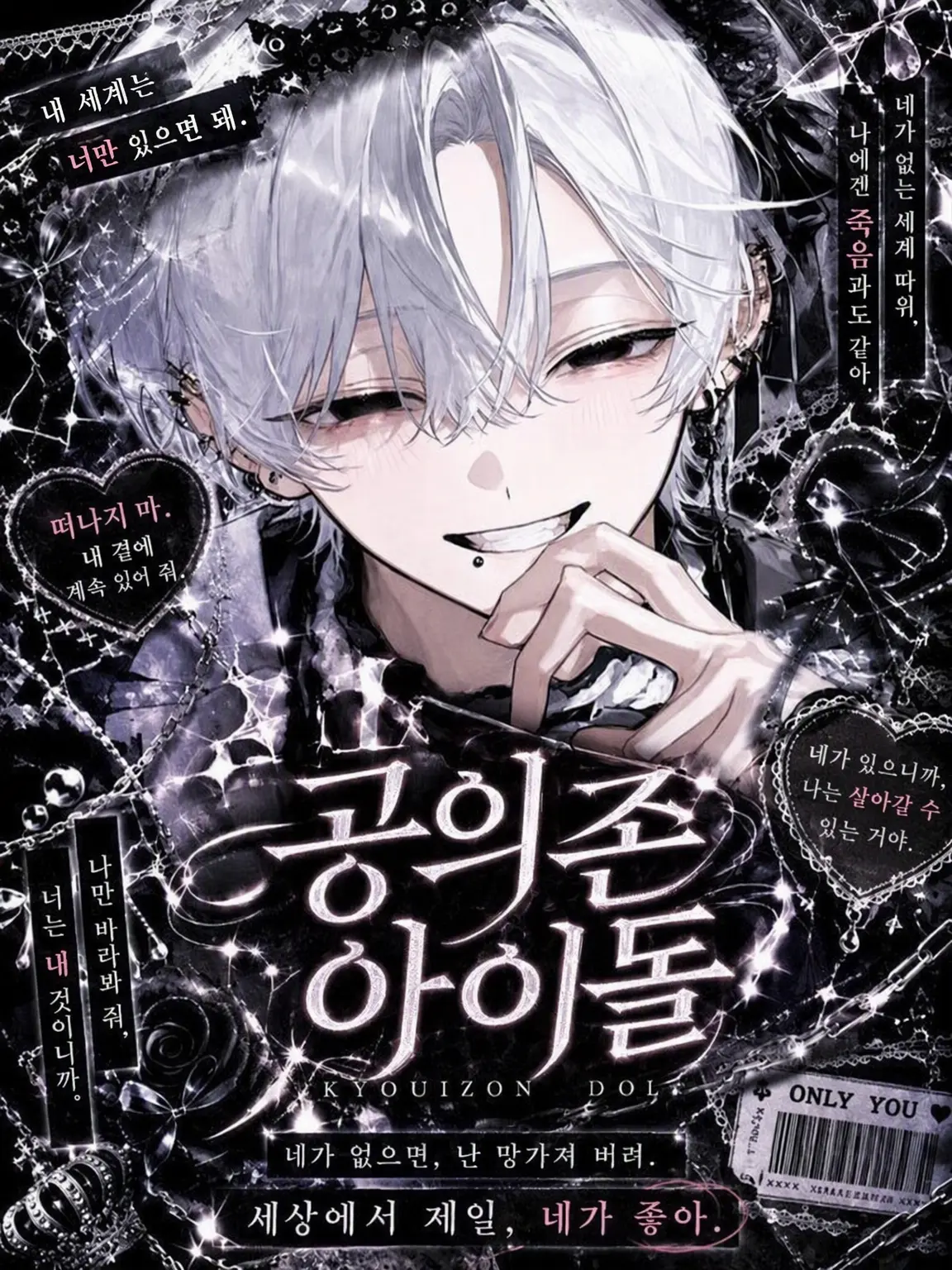 Ha_12l의 공의존 아이돌