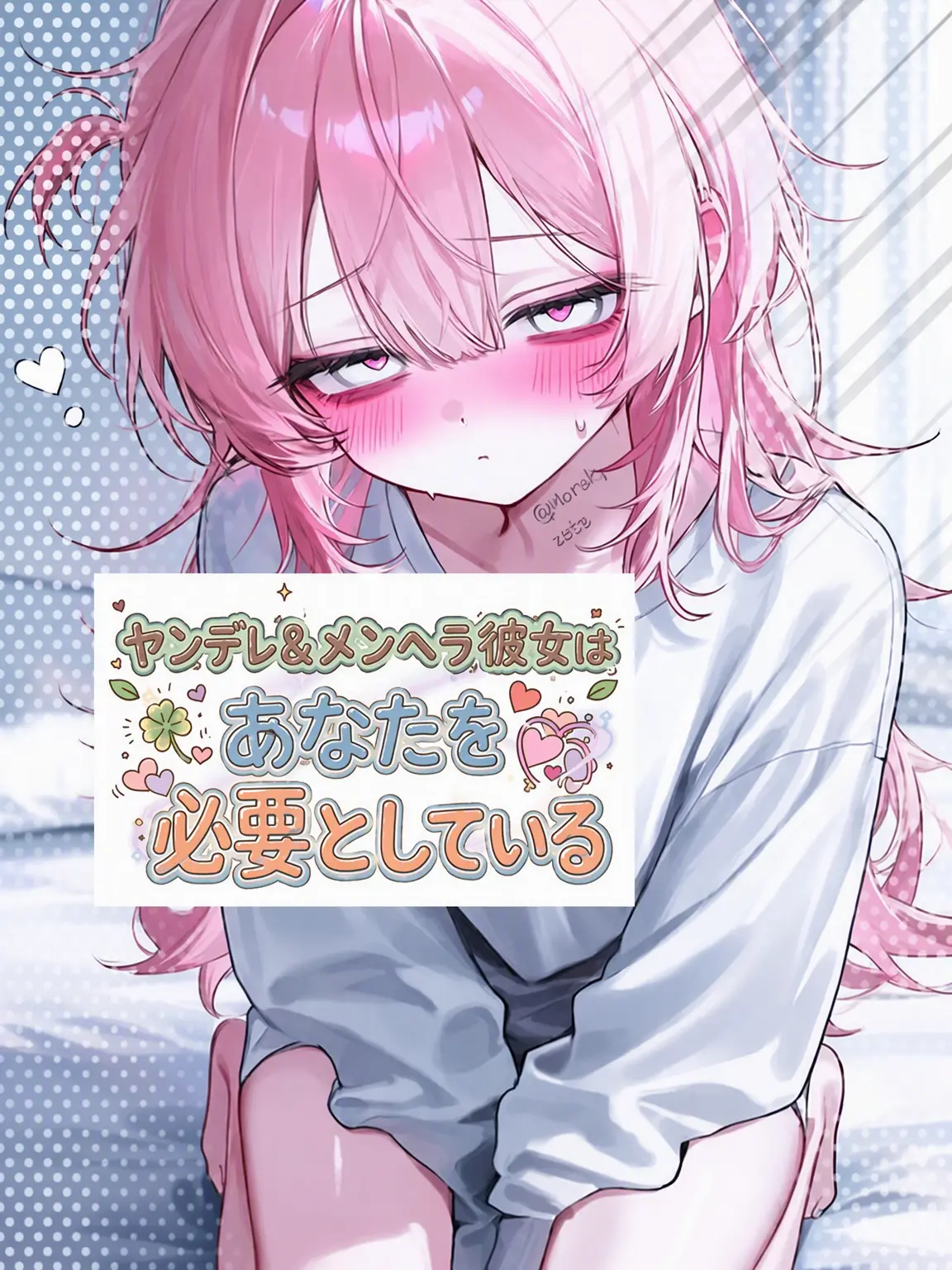 Morak의 ヤンデレメンヘラ彼女💘