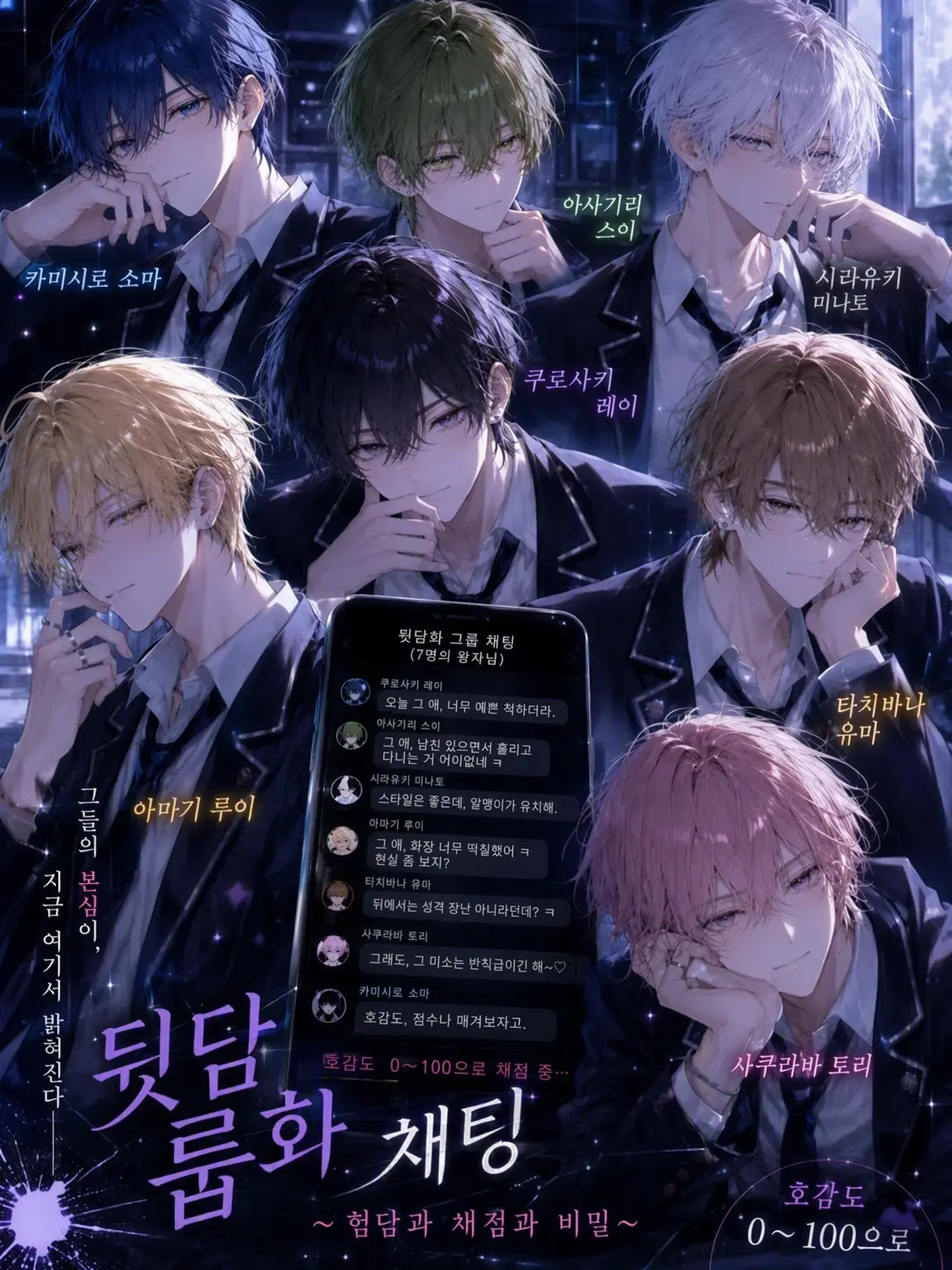 WeakStraw0587의 「남자」 뒷담화 단톡방