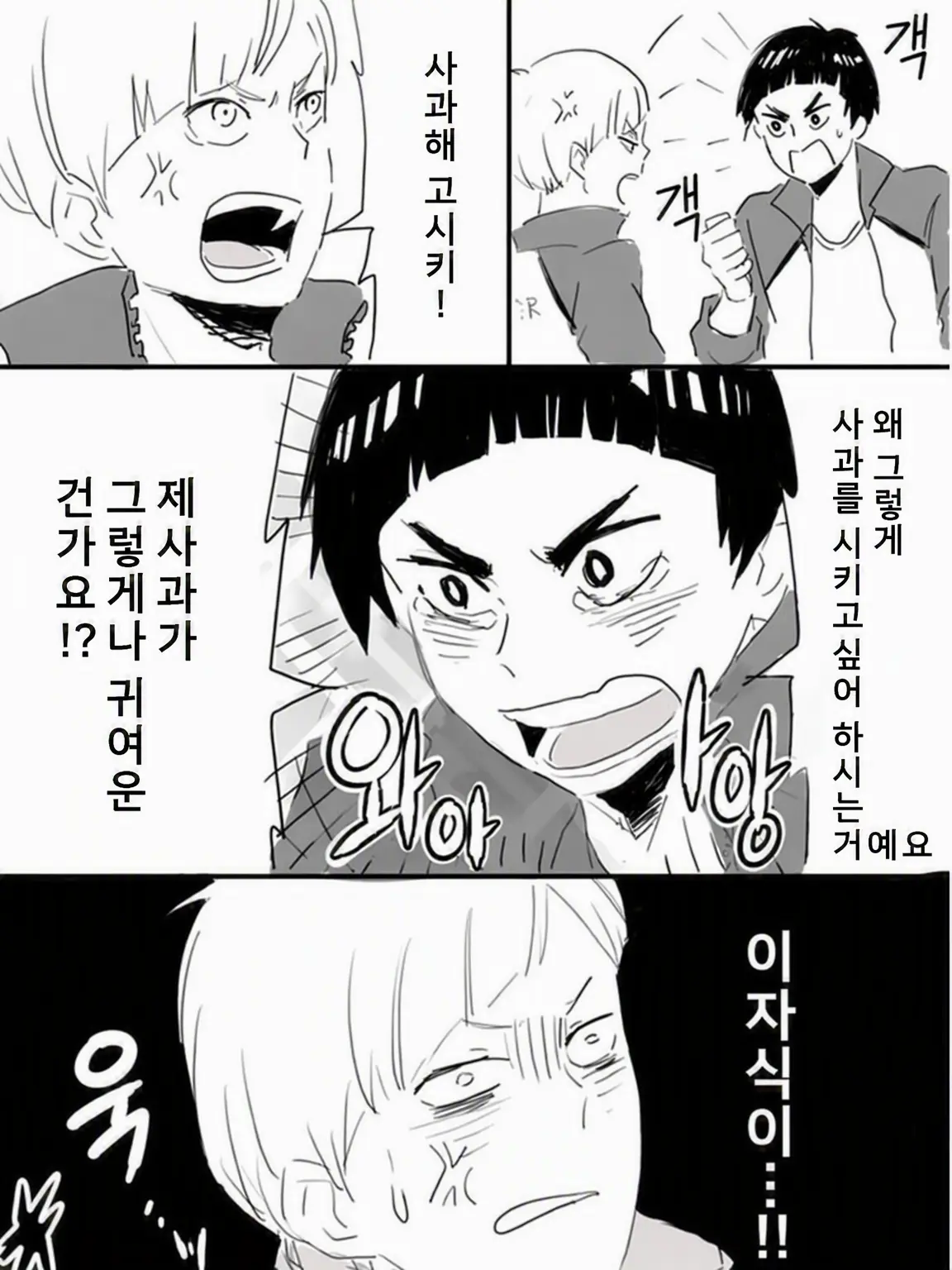 mumeinoinu의 시라부와 고시키가 싸우는 중