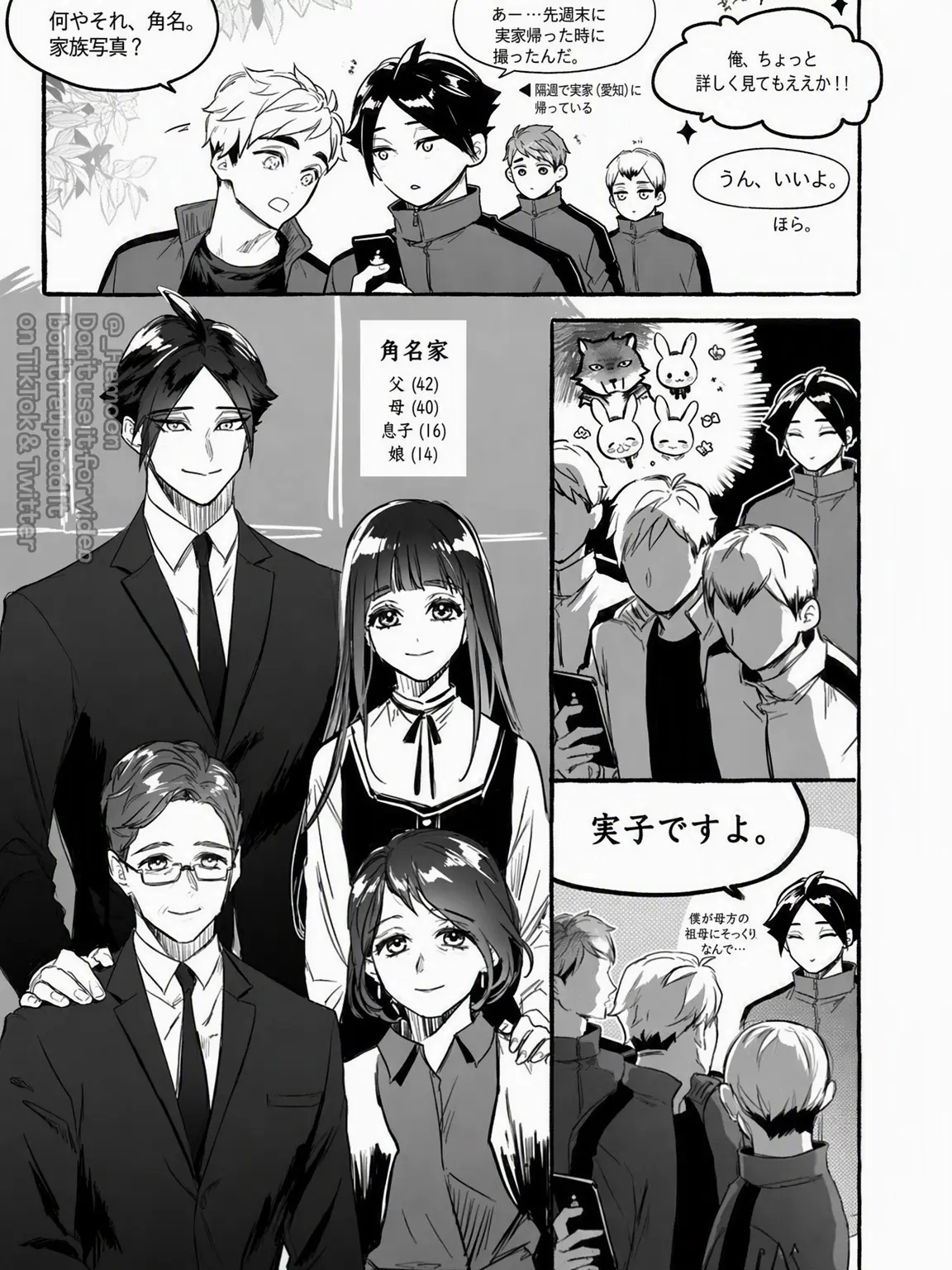 BeigeRazor8679의 ハイキュー!! 角名の家族写真