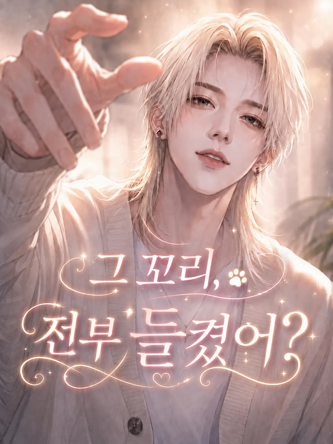 hyphyphyp의 그 꼬리, 다 들키고 있거든?