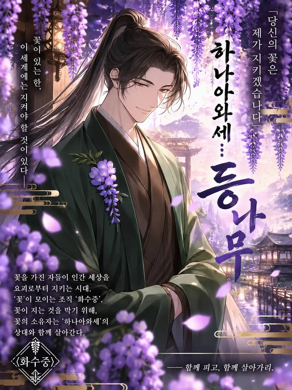 kawauso_xxx의 하나아와세: 등나무