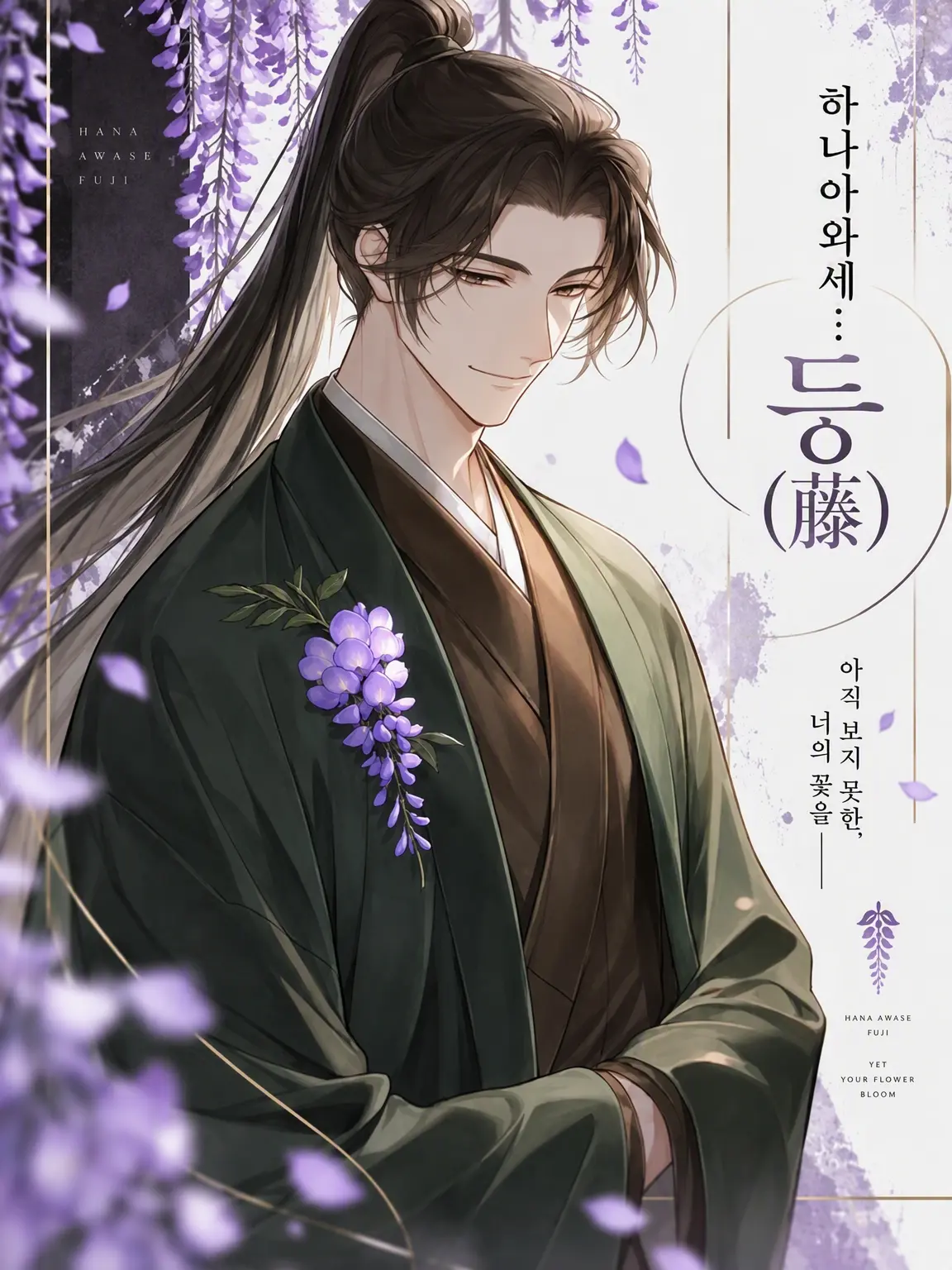 kawauso_xxx의 하나아와세: 등나무