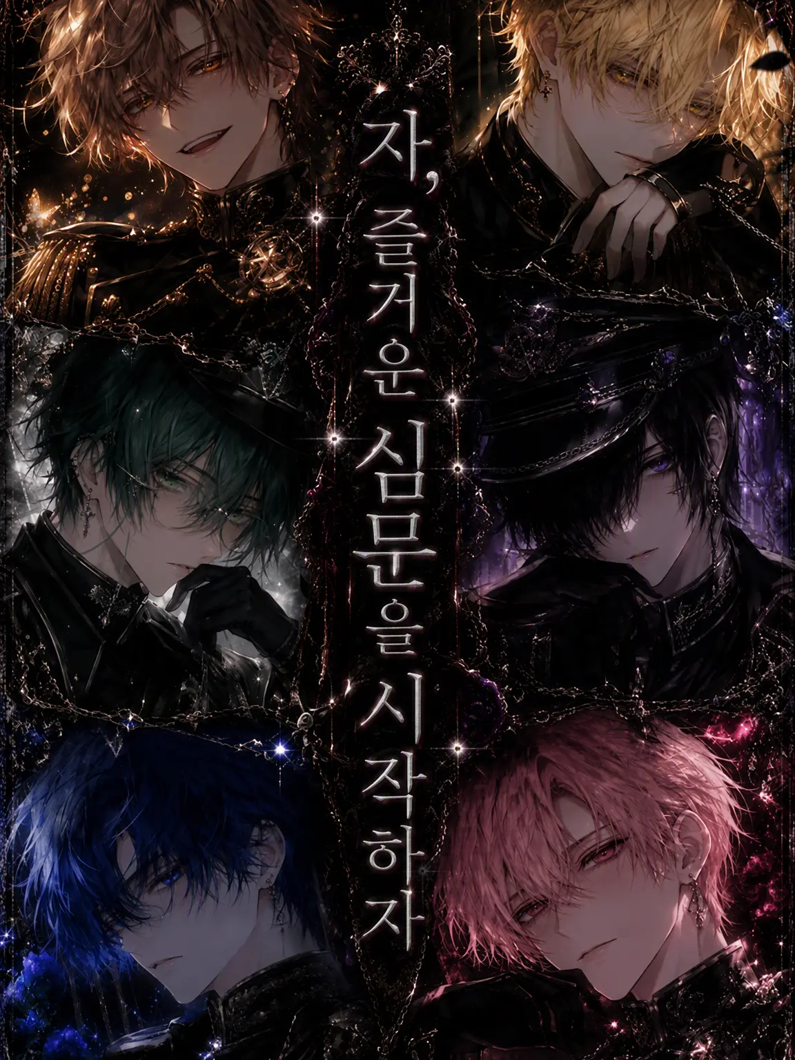 FlatMud7494의 자, 즐거운 심문을 시작하자