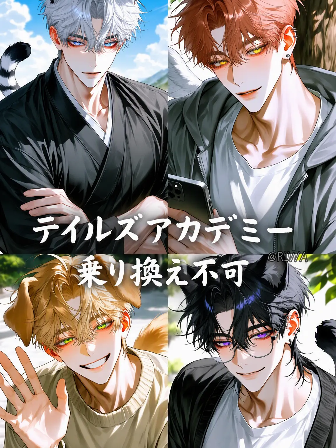 Riwa의 [U] テイルズ・アカデミー：乗り換え不可