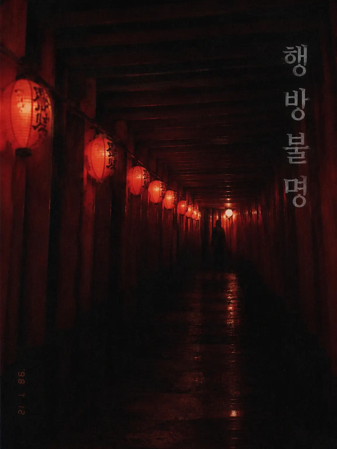 FunnyMink5480의 행방불명