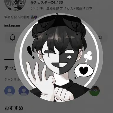 Profile image of チェスター