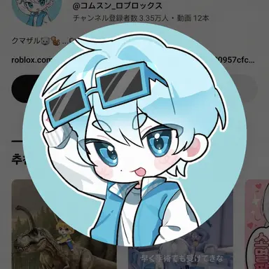 Profile image of コムスン