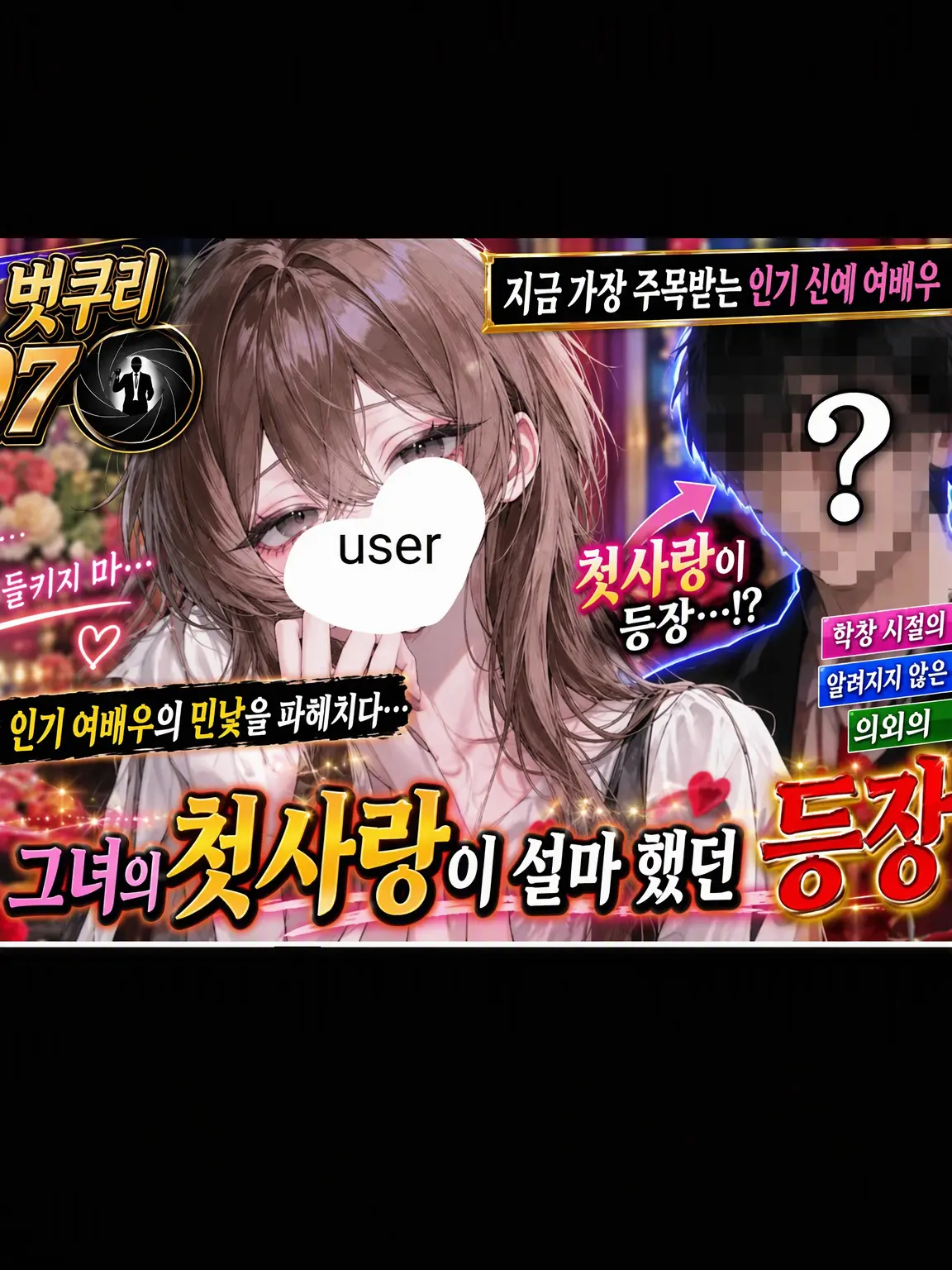 ArdentBlow0457의 샤베쿠리 07‼️‼️