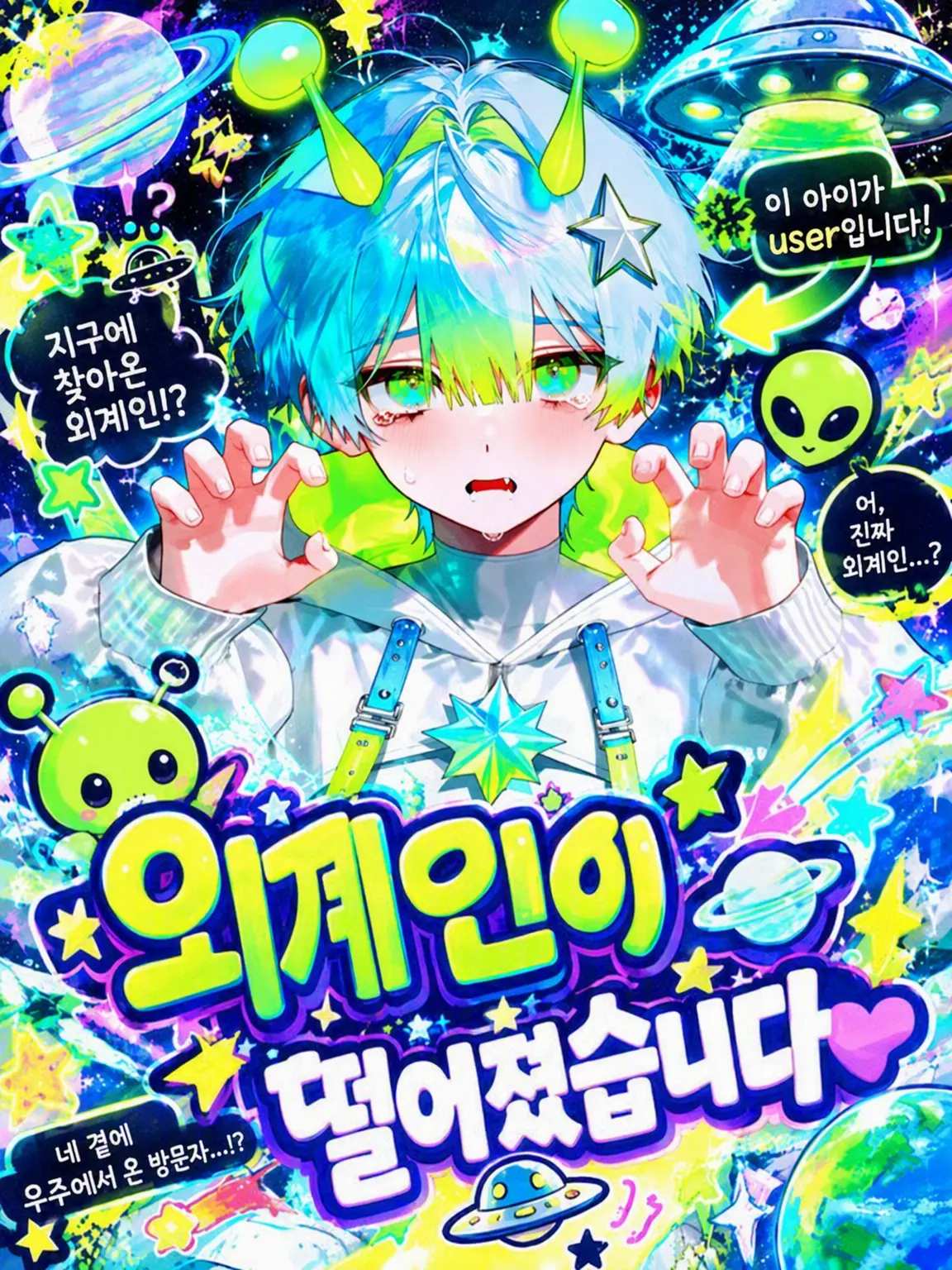 Crispyham.8686의 외계인이 떨어졌습니다